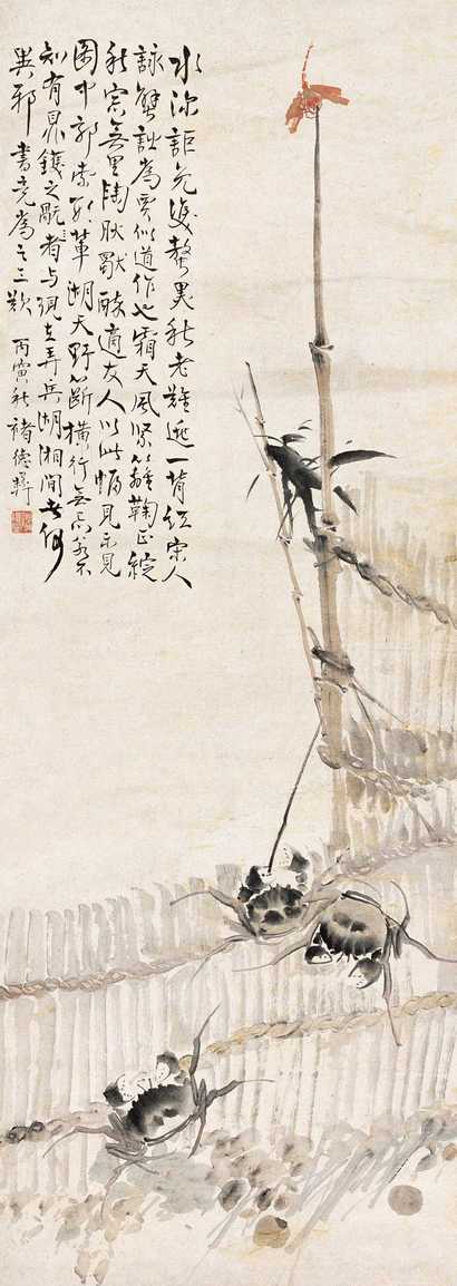 褚德彝 1926年作 秋蟹图 立轴